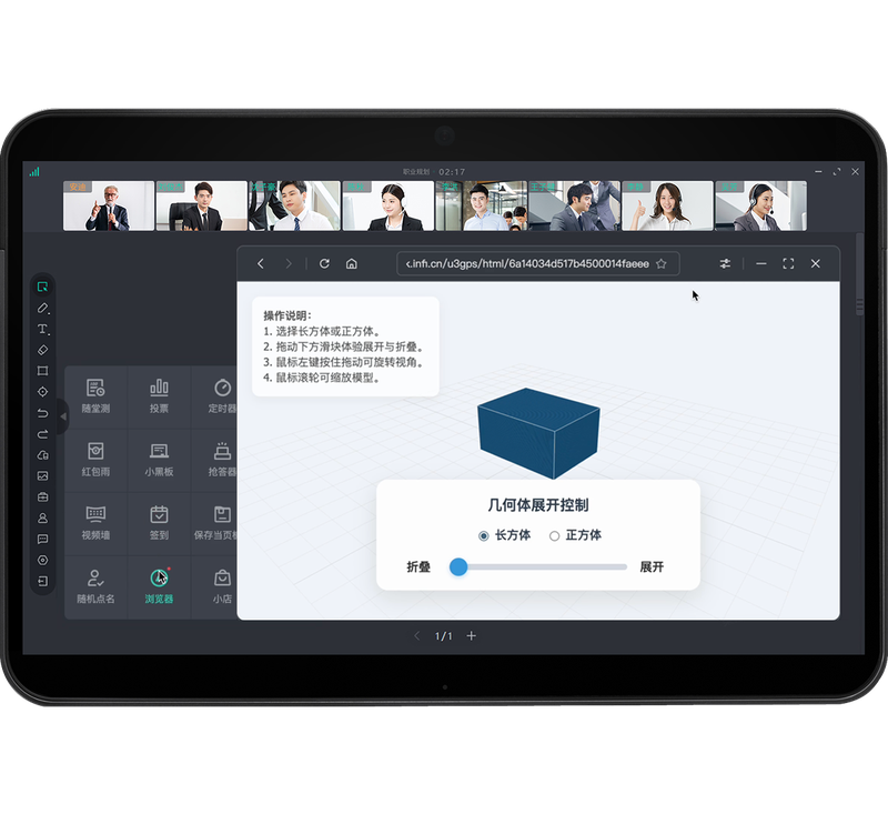 AI 互动课堂