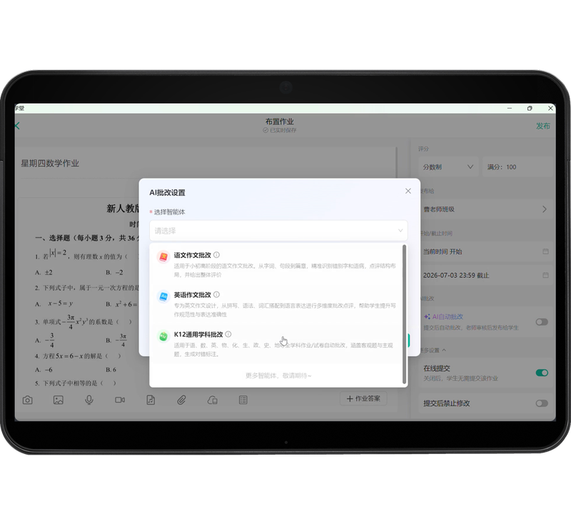 AI 批改