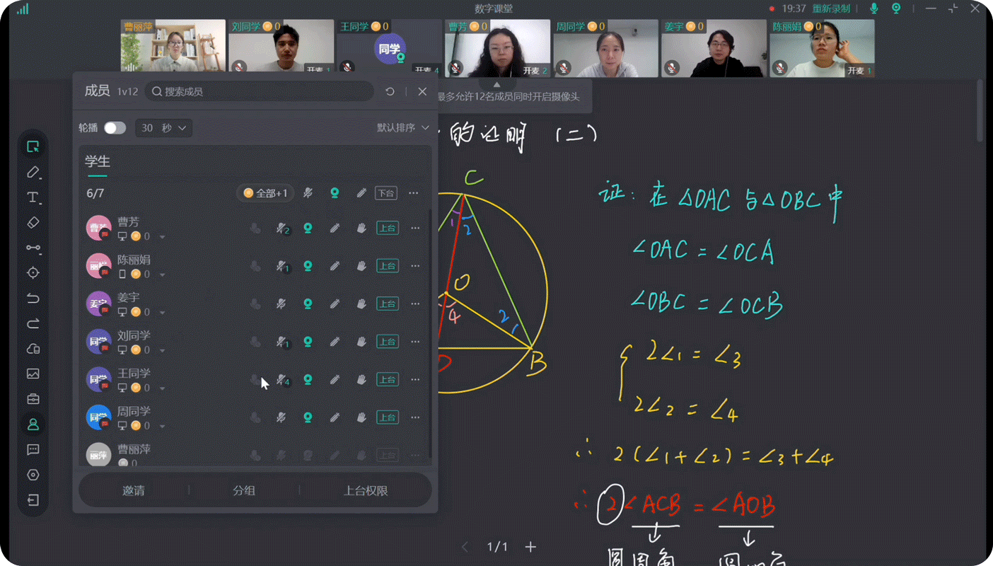 直播教学课堂界面