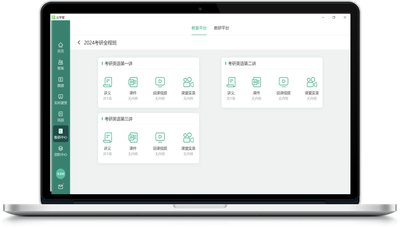 教研备课